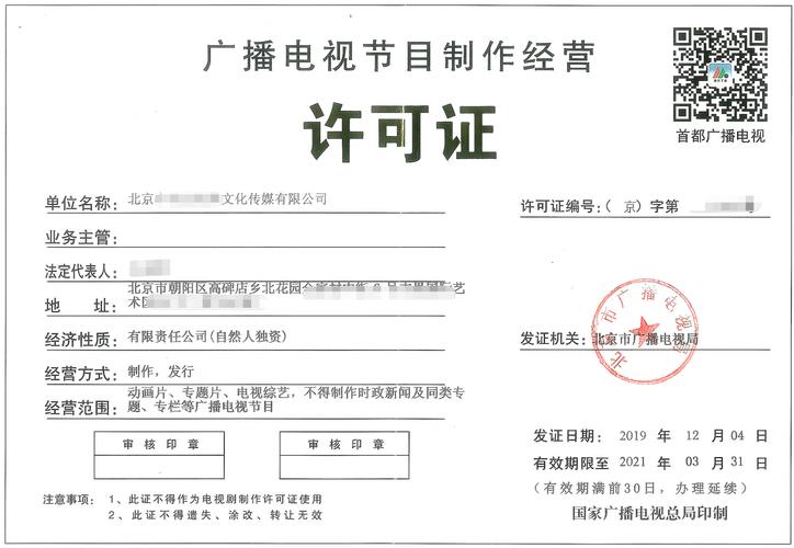 如何辦理廣播電視節(jié)目制作經營許可證 流程與要點解析