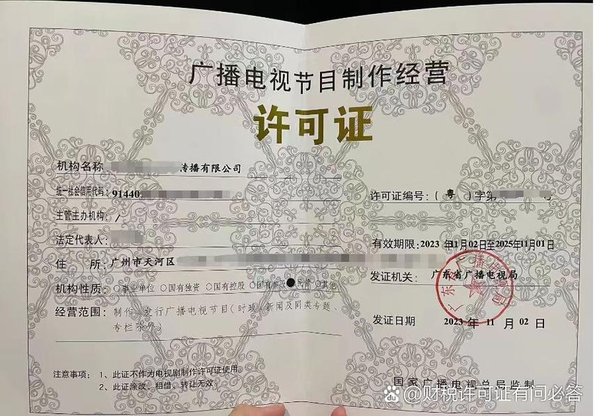 廣播電視節(jié)目制作經營許可 申請流程與必備條件詳解