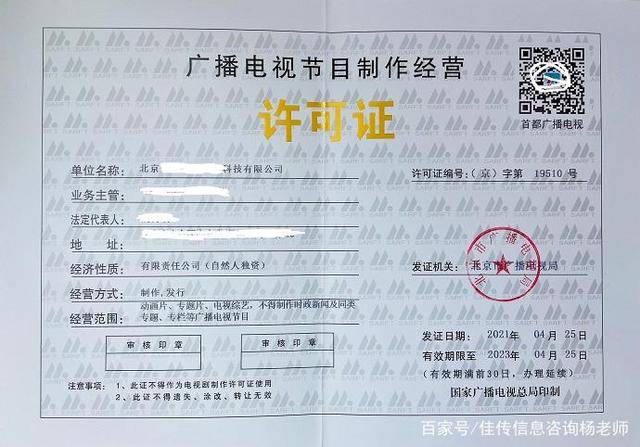 廣播電視節(jié)目制作經營許可證辦理經歷及章程要點總結
