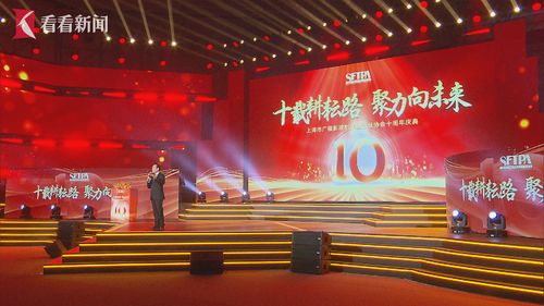 上海市廣播影視制作業(yè)行業(yè)協(xié)會10周年慶典圓滿舉行，共話廣播電視節(jié)目制作經營新篇章