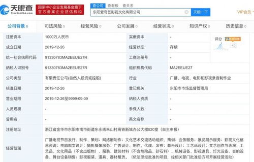 愛奇藝成立影視文化公司，注冊資本1000萬元進(jìn)軍節(jié)目制作經(jīng)營領(lǐng)域