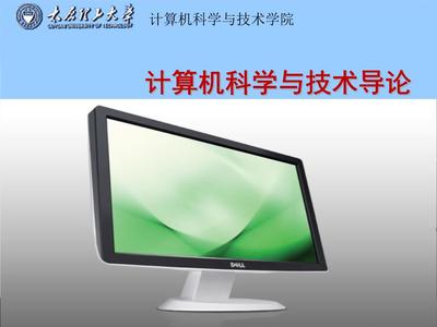計(jì)算機(jī)導(dǎo)論第1章(H) 計(jì)算機(jī)應(yīng)用軟件開(kāi)發(fā)概述